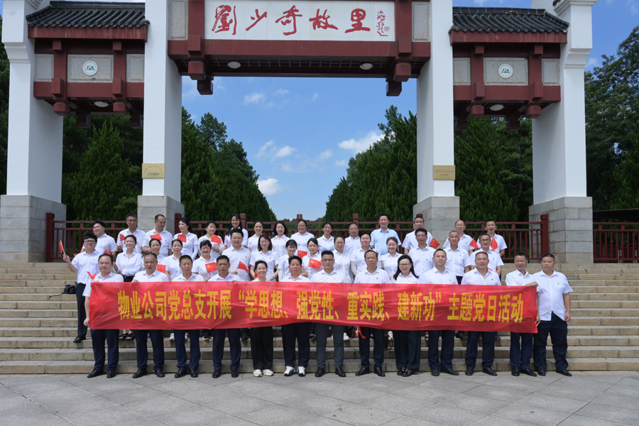 公司開展紅色教育主題黨日活動(dòng)